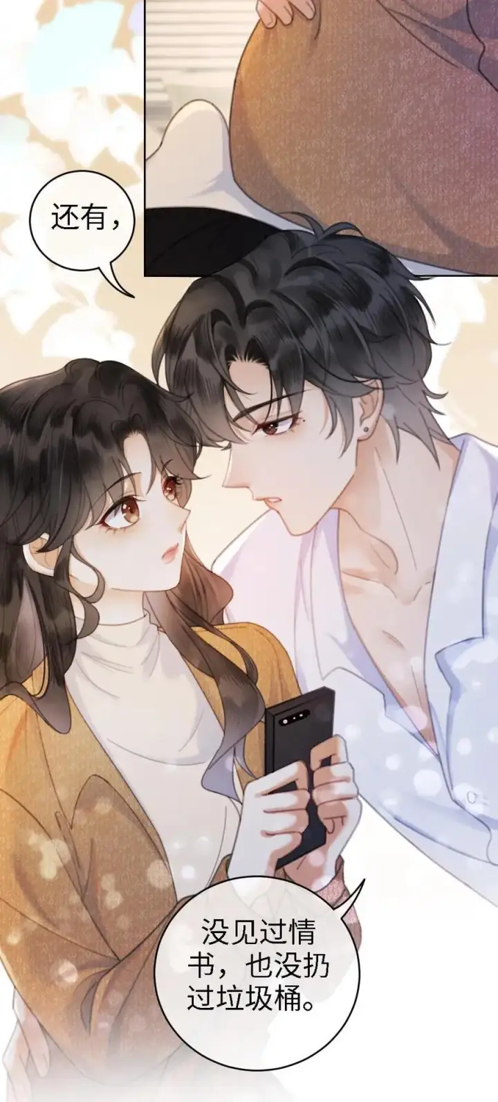 漫画《明撩！暗诱！和顶流影帝恋综撒糖》第4话 绿茶女配初登场第26张图
