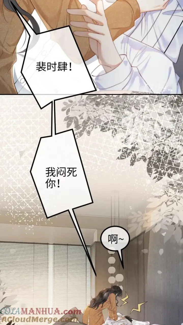 漫画《明撩！暗诱！和顶流影帝恋综撒糖》第4话 绿茶女配初登场第3张图