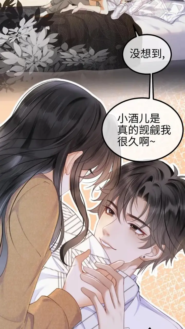 漫画《明撩！暗诱！和顶流影帝恋综撒糖》第4话 绿茶女配初登场第4张图