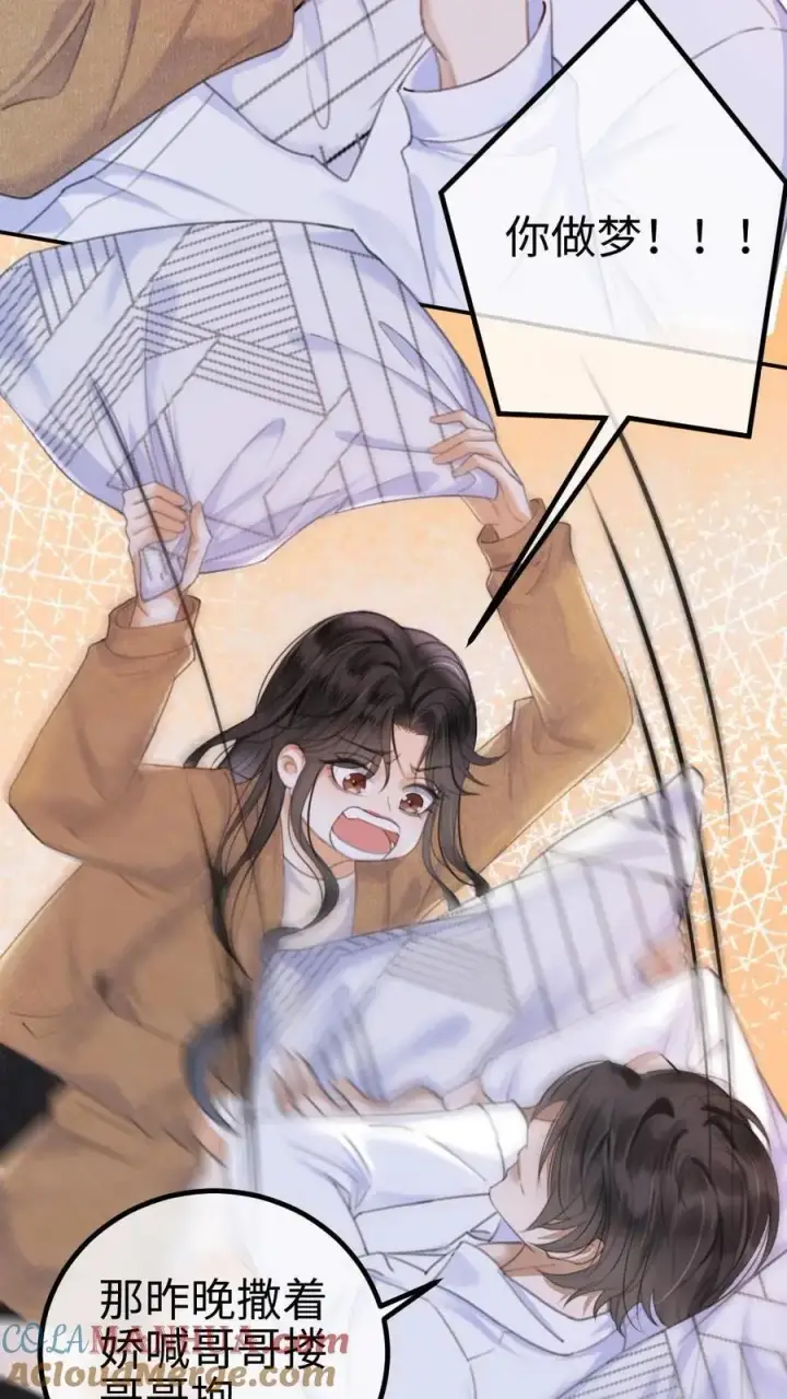 漫画《明撩！暗诱！和顶流影帝恋综撒糖》第4话 绿茶女配初登场第5张图