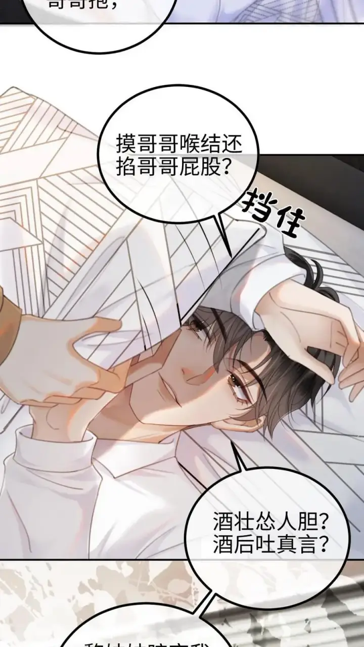 漫画《明撩！暗诱！和顶流影帝恋综撒糖》第4话 绿茶女配初登场第6张图