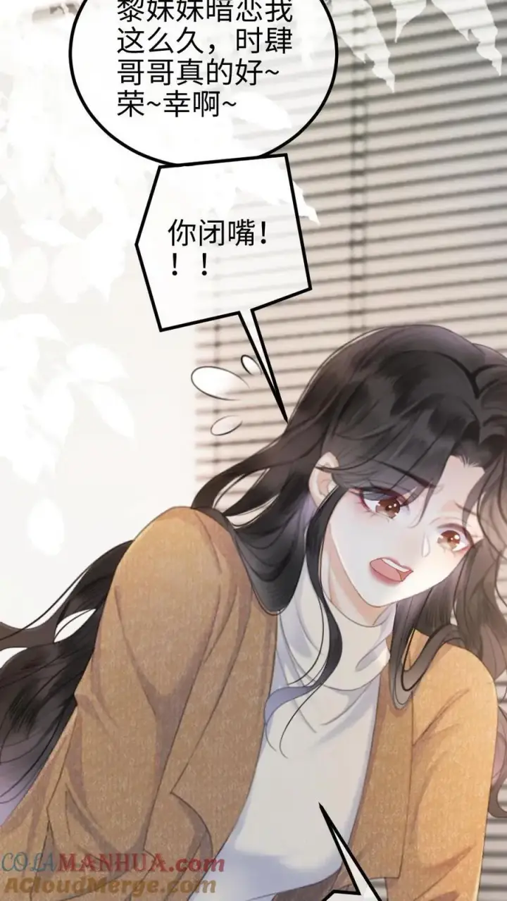 漫画《明撩！暗诱！和顶流影帝恋综撒糖》第4话 绿茶女配初登场第7张图
