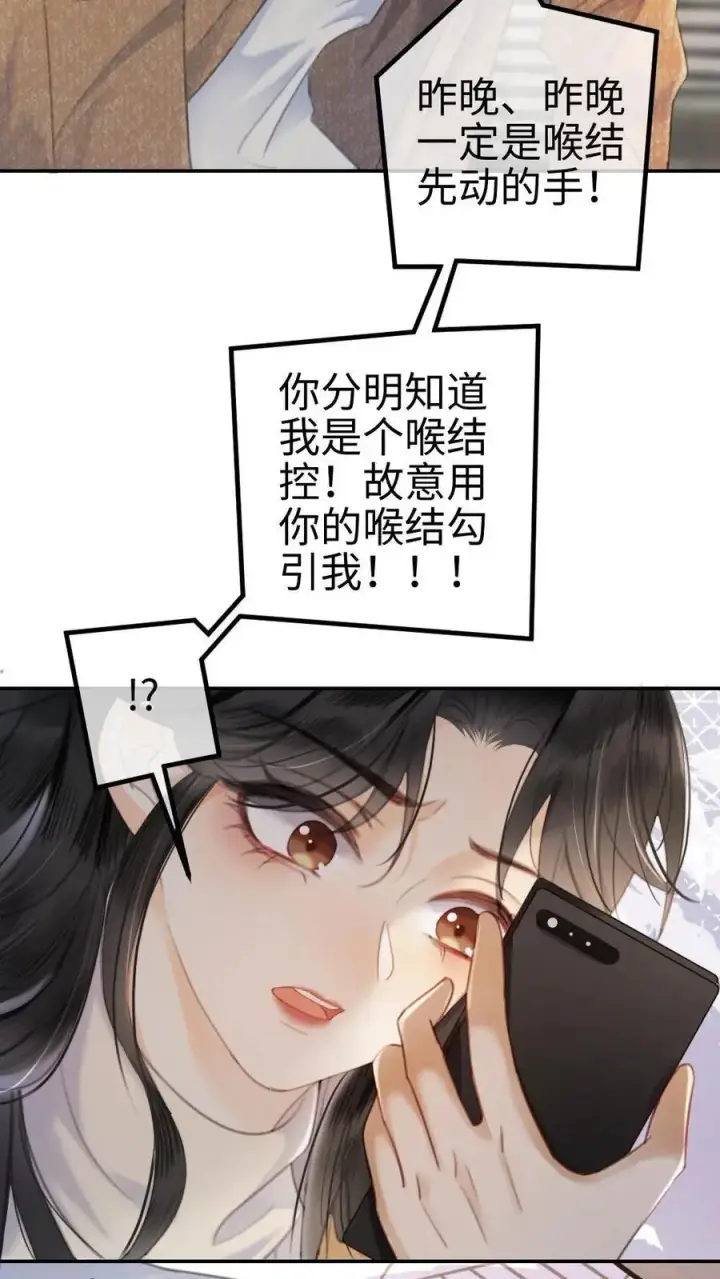 漫画《明撩！暗诱！和顶流影帝恋综撒糖》第4话 绿茶女配初登场第8张图