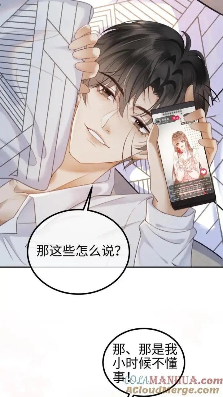 漫画《明撩！暗诱！和顶流影帝恋综撒糖》第4话 绿茶女配初登场第9张图