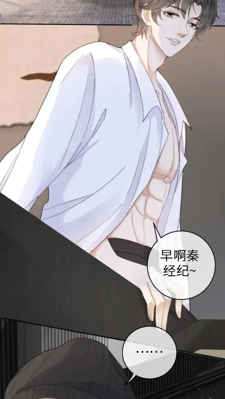 漫画《明撩！暗诱！和顶流影帝恋综撒糖》第5话 我要追她！第12张图