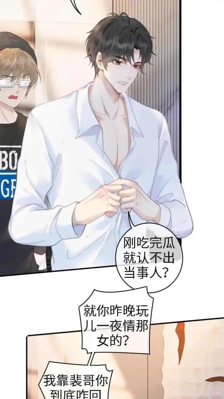 漫画《明撩！暗诱！和顶流影帝恋综撒糖》第5话 我要追她！第14张图