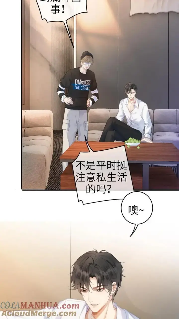 漫画《明撩！暗诱！和顶流影帝恋综撒糖》第5话 我要追她！第15张图