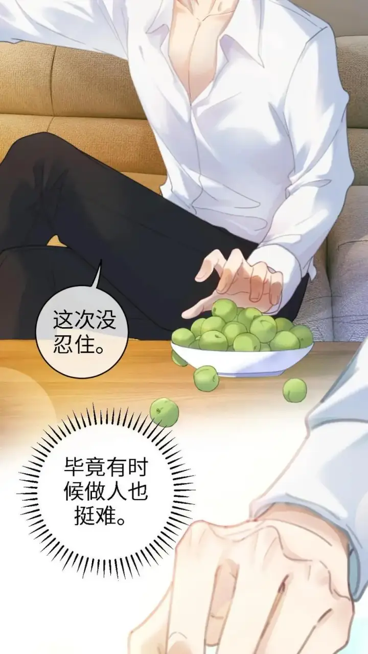 漫画《明撩！暗诱！和顶流影帝恋综撒糖》第5话 我要追她！第16张图