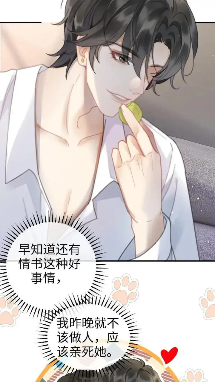 漫画《明撩！暗诱！和顶流影帝恋综撒糖》第5话 我要追她！第20张图