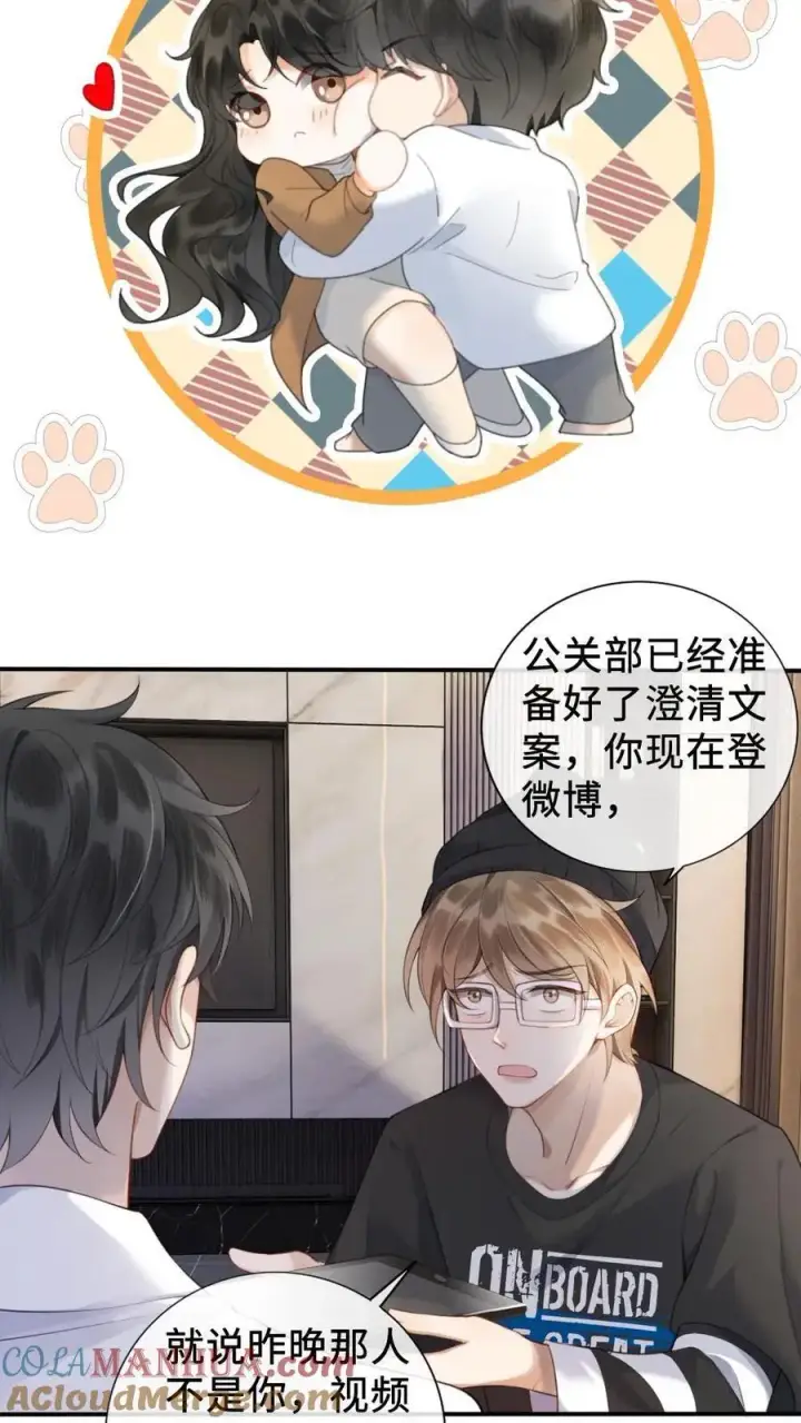 漫画《明撩！暗诱！和顶流影帝恋综撒糖》第5话 我要追她！第21张图