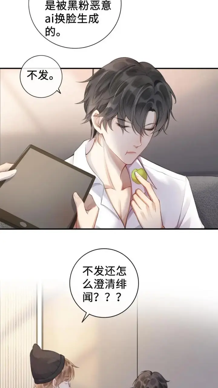 漫画《明撩！暗诱！和顶流影帝恋综撒糖》第5话 我要追她！第22张图