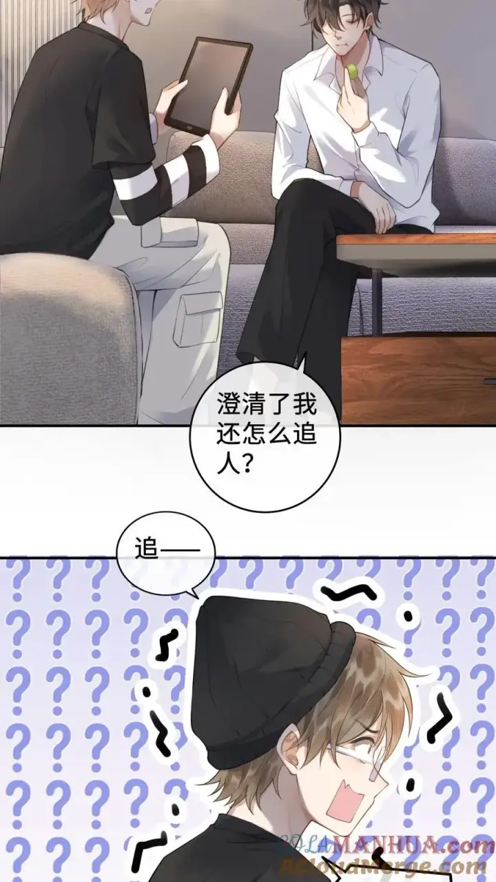 漫画《明撩！暗诱！和顶流影帝恋综撒糖》第5话 我要追她！第23张图