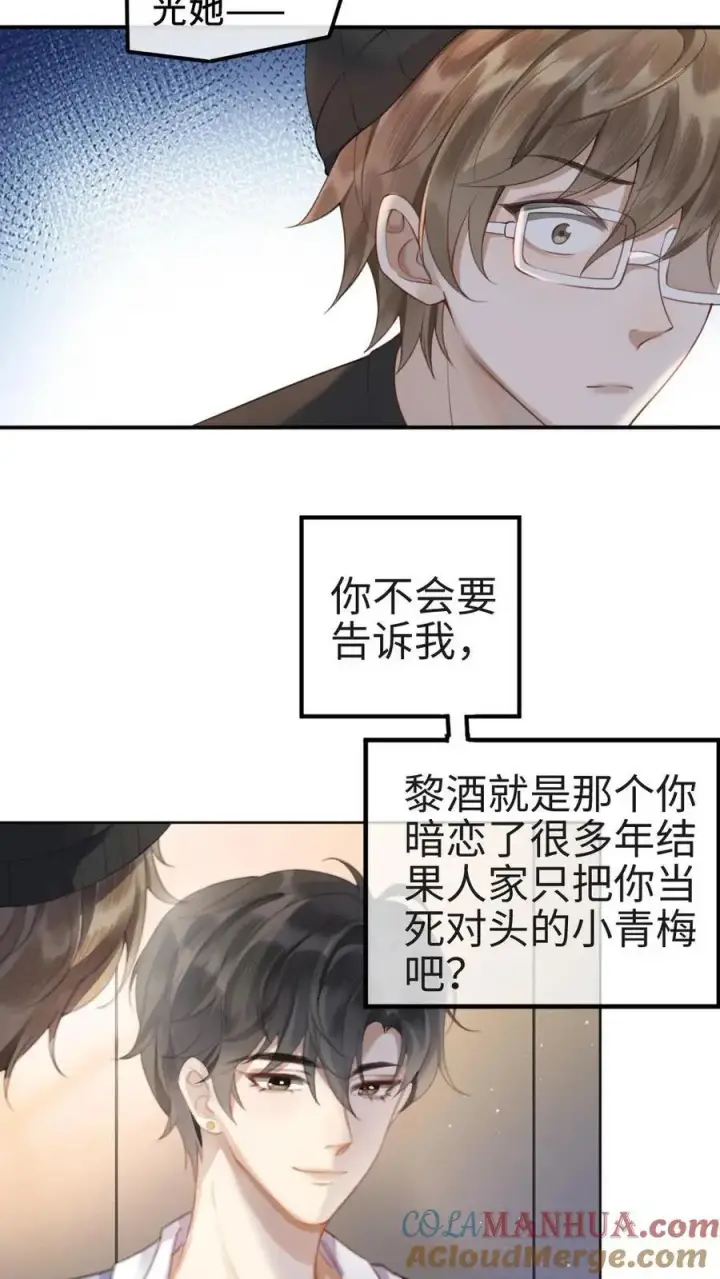 漫画《明撩！暗诱！和顶流影帝恋综撒糖》第5话 我要追她！第25张图