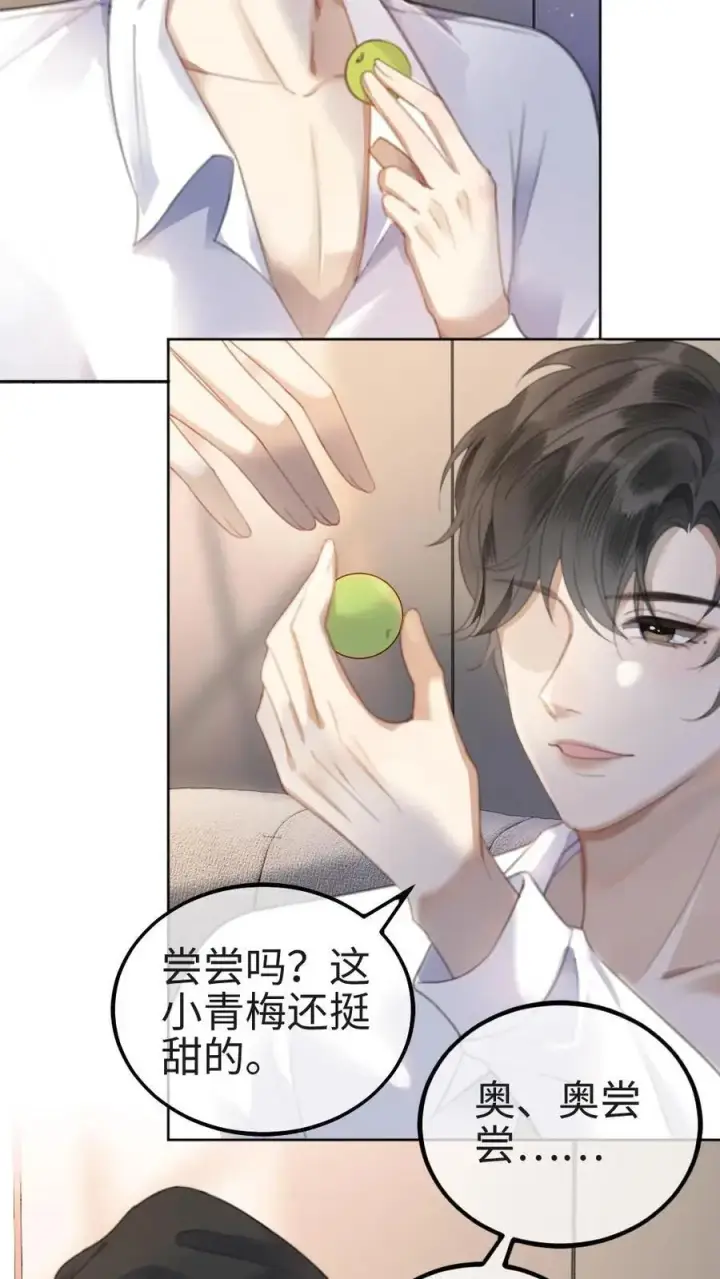 漫画《明撩！暗诱！和顶流影帝恋综撒糖》第5话 我要追她！第26张图