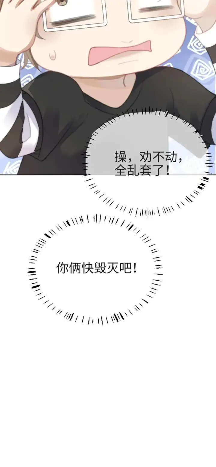 漫画《明撩！暗诱！和顶流影帝恋综撒糖》第5话 我要追她！第28张图