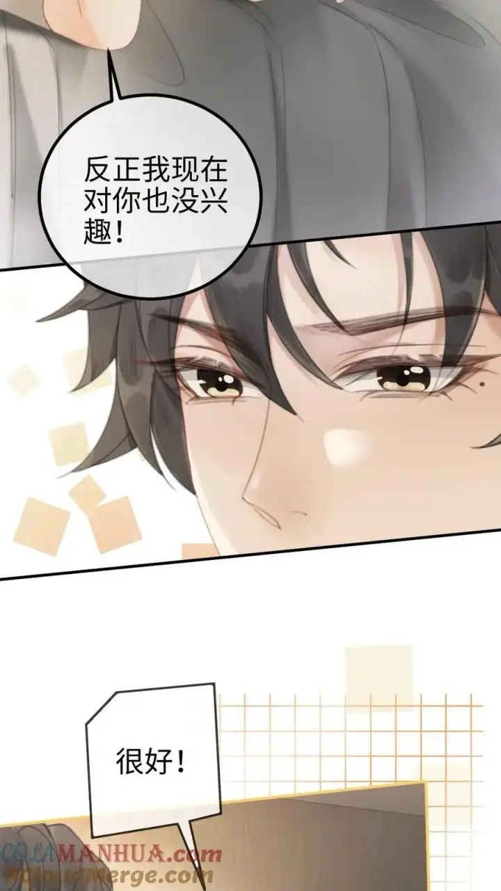 漫画《明撩！暗诱！和顶流影帝恋综撒糖》第5话 我要追她！第5张图