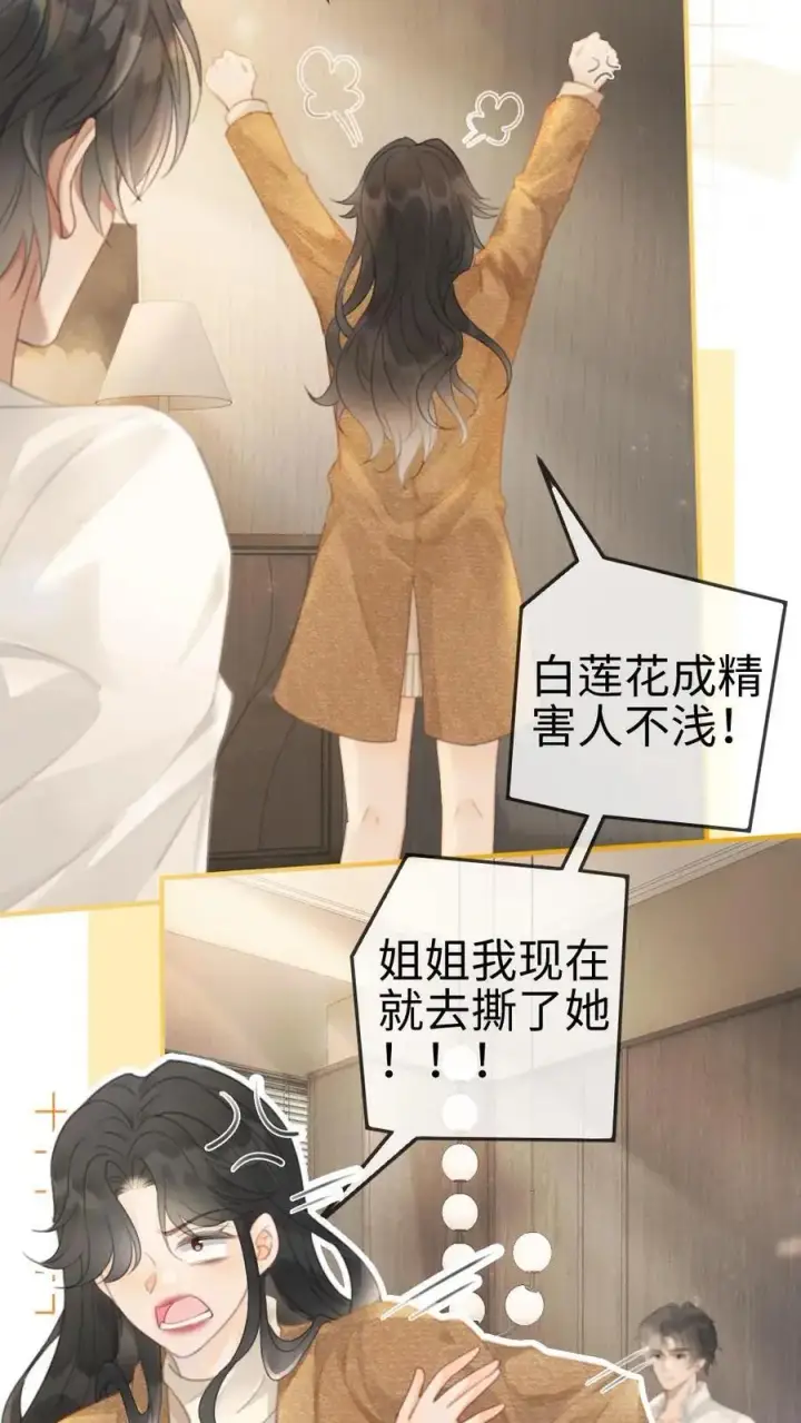 漫画《明撩！暗诱！和顶流影帝恋综撒糖》第5话 我要追她！第6张图