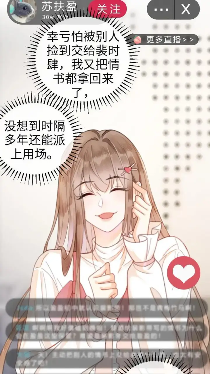 漫画《明撩！暗诱！和顶流影帝恋综撒糖》第6话 我的东西，麻烦还我第10张图