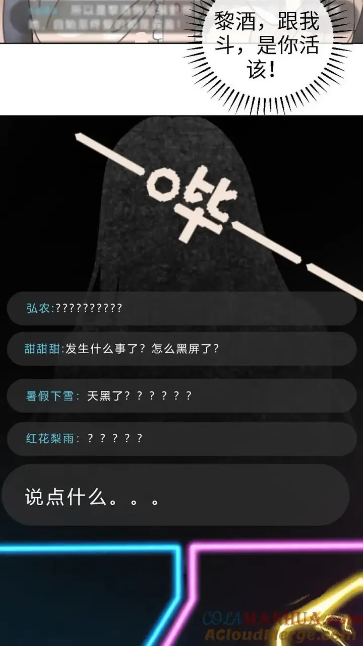 漫画《明撩！暗诱！和顶流影帝恋综撒糖》第6话 我的东西，麻烦还我第11张图