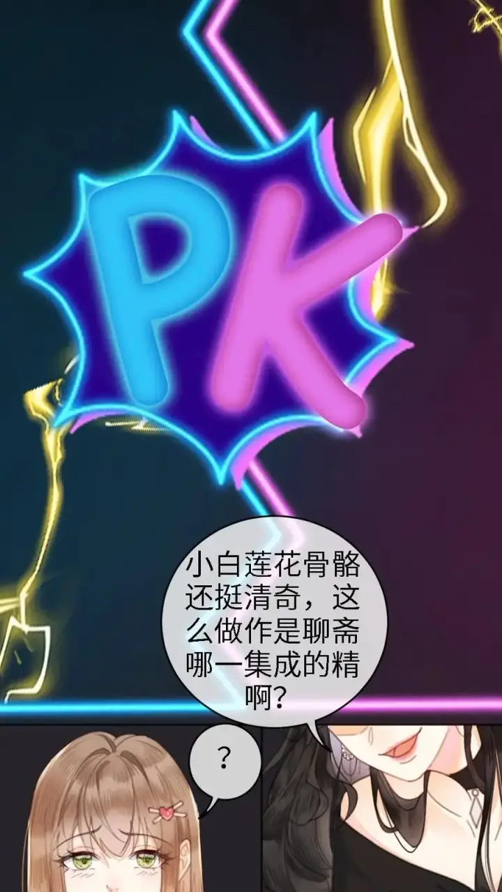 漫画《明撩！暗诱！和顶流影帝恋综撒糖》第6话 我的东西，麻烦还我第12张图