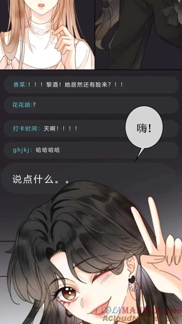 漫画《明撩！暗诱！和顶流影帝恋综撒糖》第6话 我的东西，麻烦还我第13张图