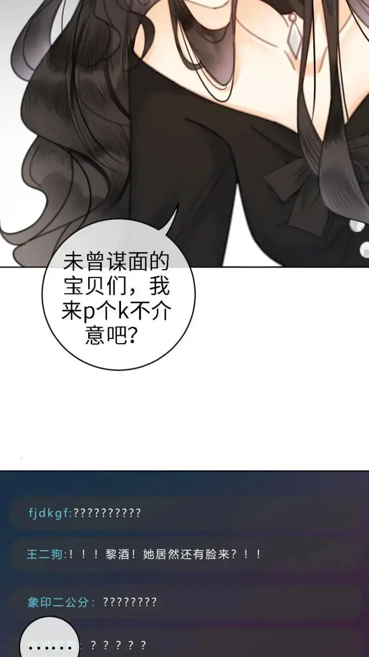 漫画《明撩！暗诱！和顶流影帝恋综撒糖》第6话 我的东西，麻烦还我第14张图