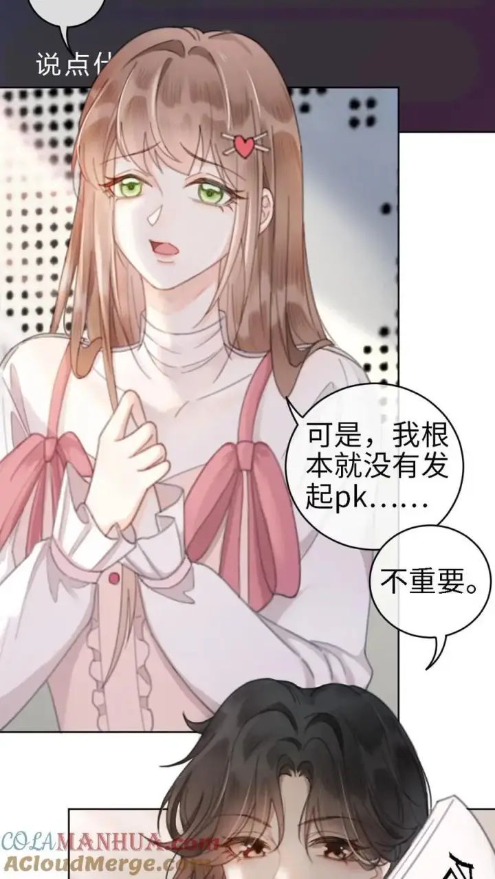 漫画《明撩！暗诱！和顶流影帝恋综撒糖》第6话 我的东西，麻烦还我第15张图