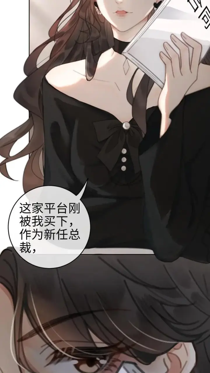 漫画《明撩！暗诱！和顶流影帝恋综撒糖》第6话 我的东西，麻烦还我第16张图
