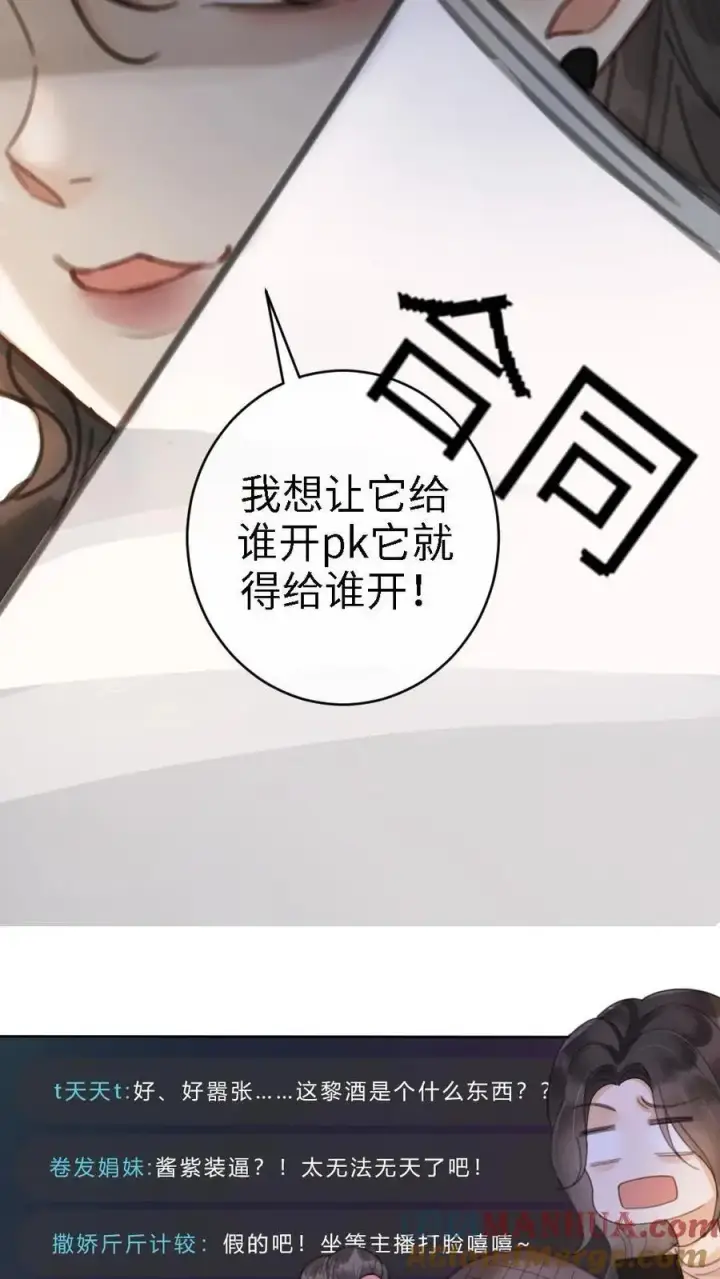 漫画《明撩！暗诱！和顶流影帝恋综撒糖》第6话 我的东西，麻烦还我第17张图