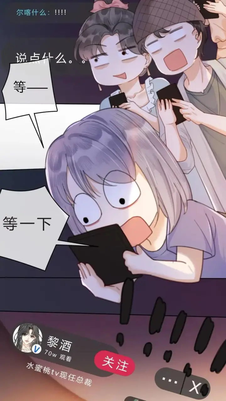 漫画《明撩！暗诱！和顶流影帝恋综撒糖》第6话 我的东西，麻烦还我第18张图