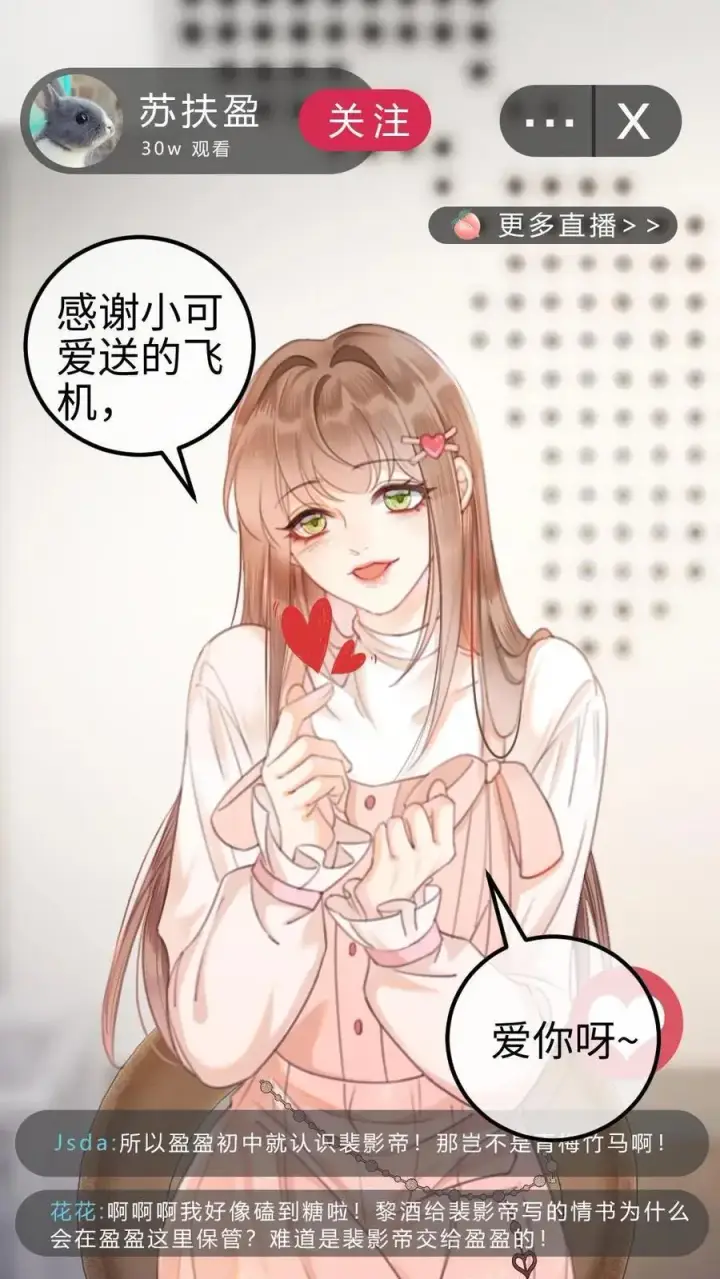 漫画《明撩！暗诱！和顶流影帝恋综撒糖》第6话 我的东西，麻烦还我第2张图