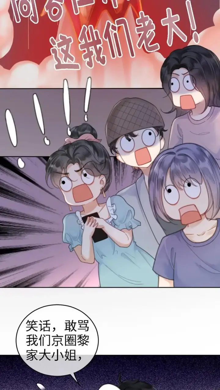漫画《明撩！暗诱！和顶流影帝恋综撒糖》第6话 我的东西，麻烦还我第20张图