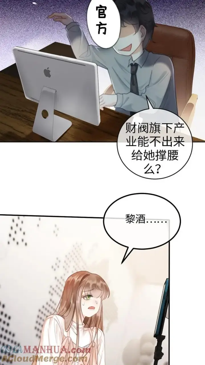 漫画《明撩！暗诱！和顶流影帝恋综撒糖》第6话 我的东西，麻烦还我第21张图