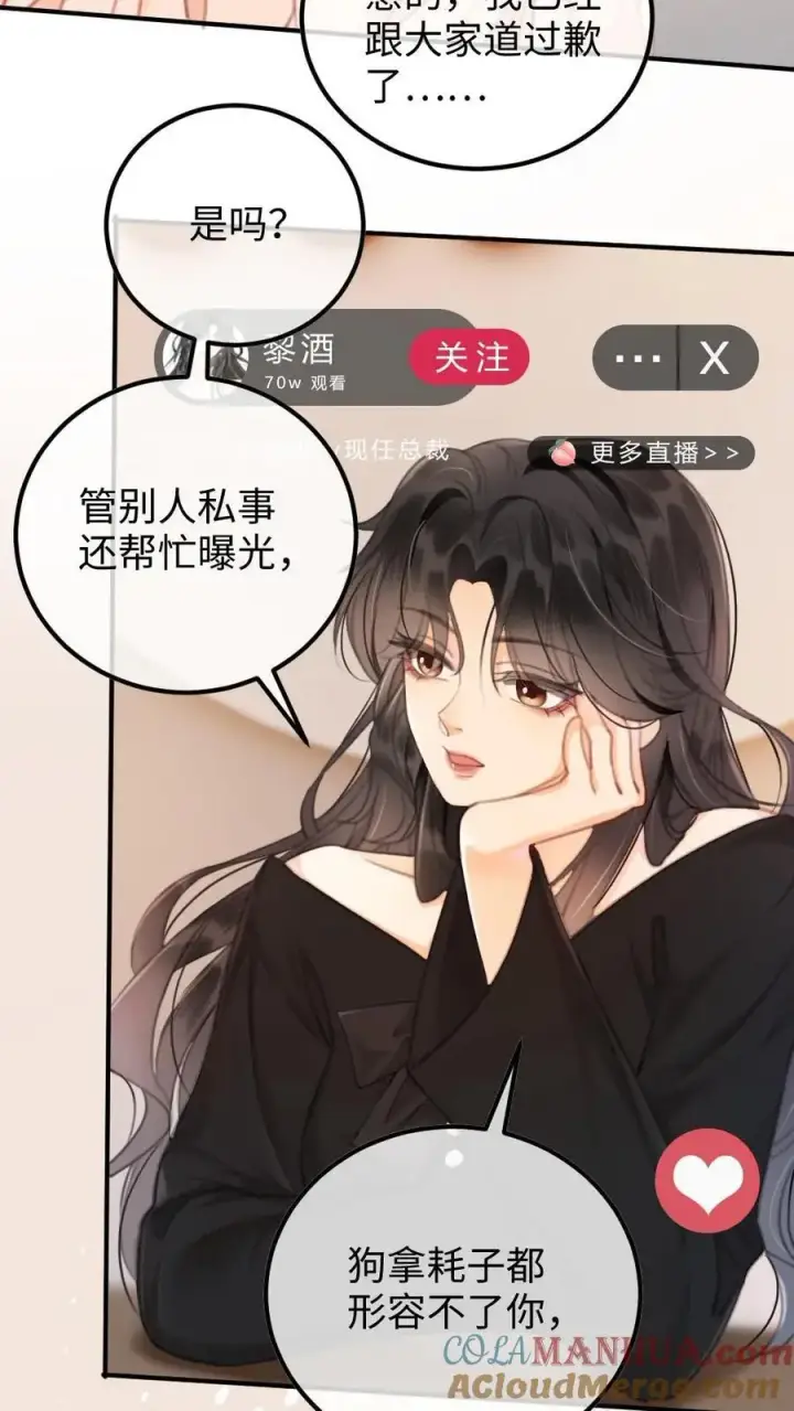 漫画《明撩！暗诱！和顶流影帝恋综撒糖》第6话 我的东西，麻烦还我第23张图