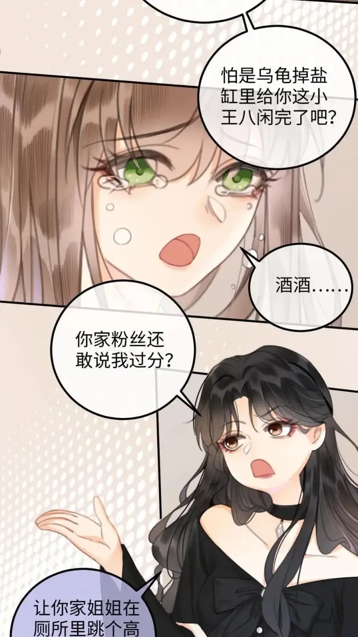 漫画《明撩！暗诱！和顶流影帝恋综撒糖》第6话 我的东西，麻烦还我第24张图