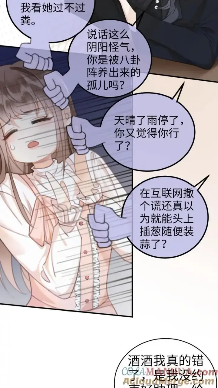 漫画《明撩！暗诱！和顶流影帝恋综撒糖》第6话 我的东西，麻烦还我第25张图