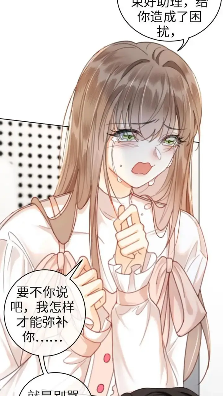 漫画《明撩！暗诱！和顶流影帝恋综撒糖》第6话 我的东西，麻烦还我第26张图
