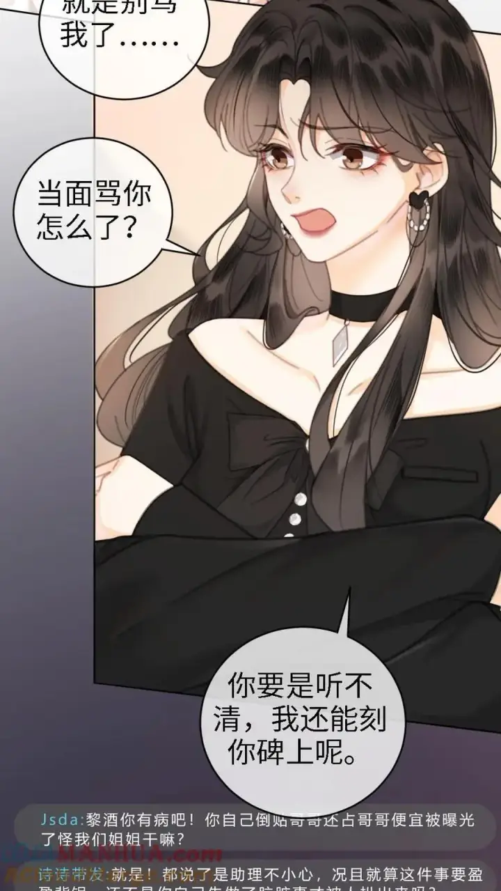 漫画《明撩！暗诱！和顶流影帝恋综撒糖》第6话 我的东西，麻烦还我第27张图