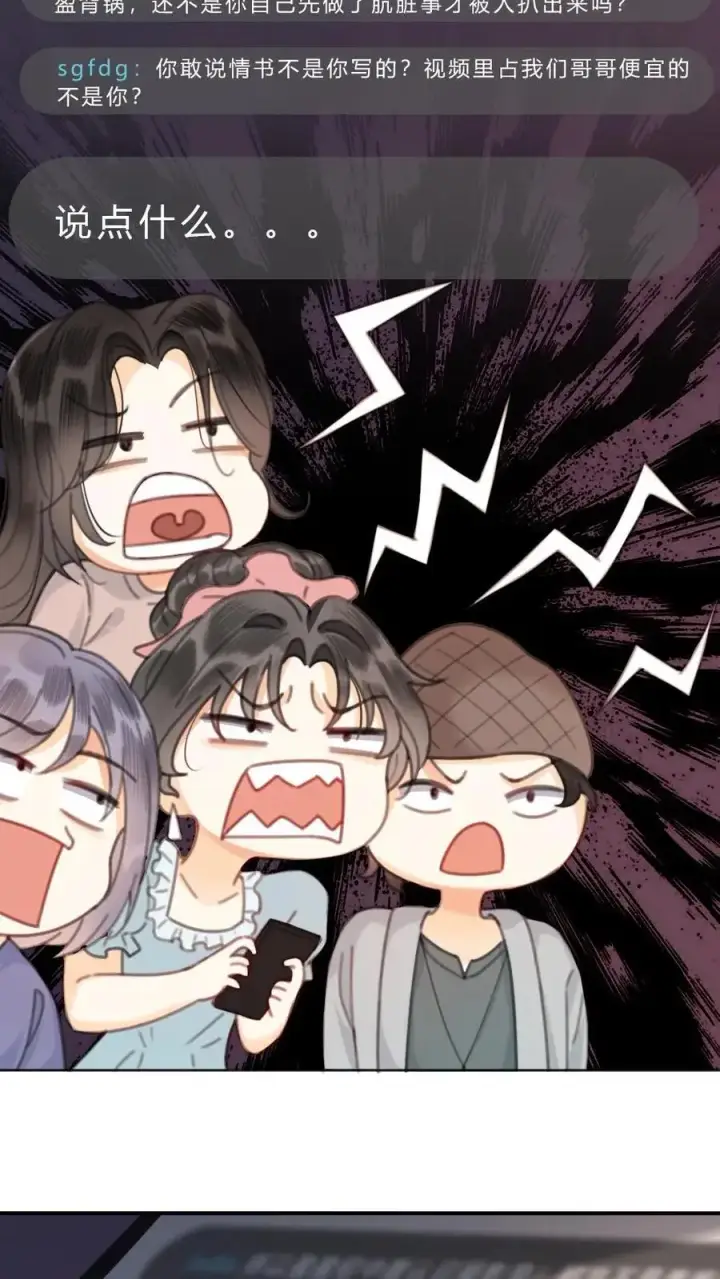 漫画《明撩！暗诱！和顶流影帝恋综撒糖》第6话 我的东西，麻烦还我第28张图