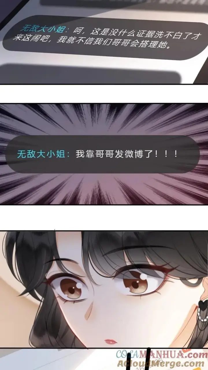 漫画《明撩！暗诱！和顶流影帝恋综撒糖》第6话 我的东西，麻烦还我第29张图
