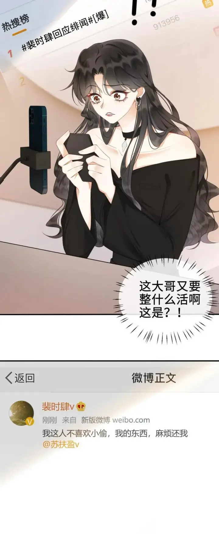 漫画《明撩！暗诱！和顶流影帝恋综撒糖》第6话 我的东西，麻烦还我第30张图