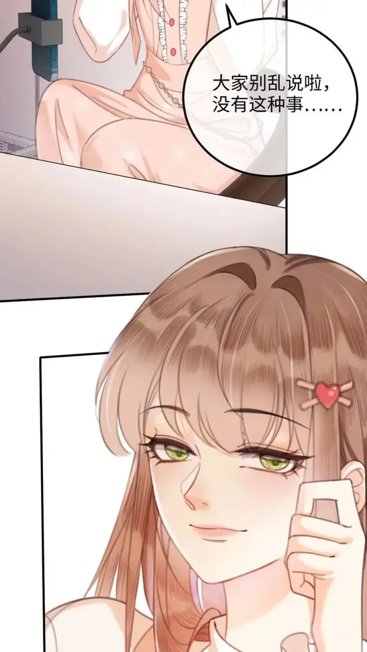 漫画《明撩！暗诱！和顶流影帝恋综撒糖》第6话 我的东西，麻烦还我第4张图