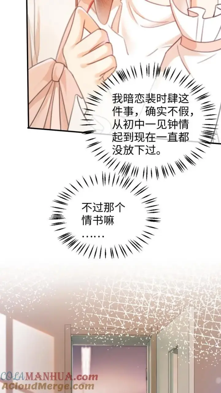 漫画《明撩！暗诱！和顶流影帝恋综撒糖》第6话 我的东西，麻烦还我第5张图