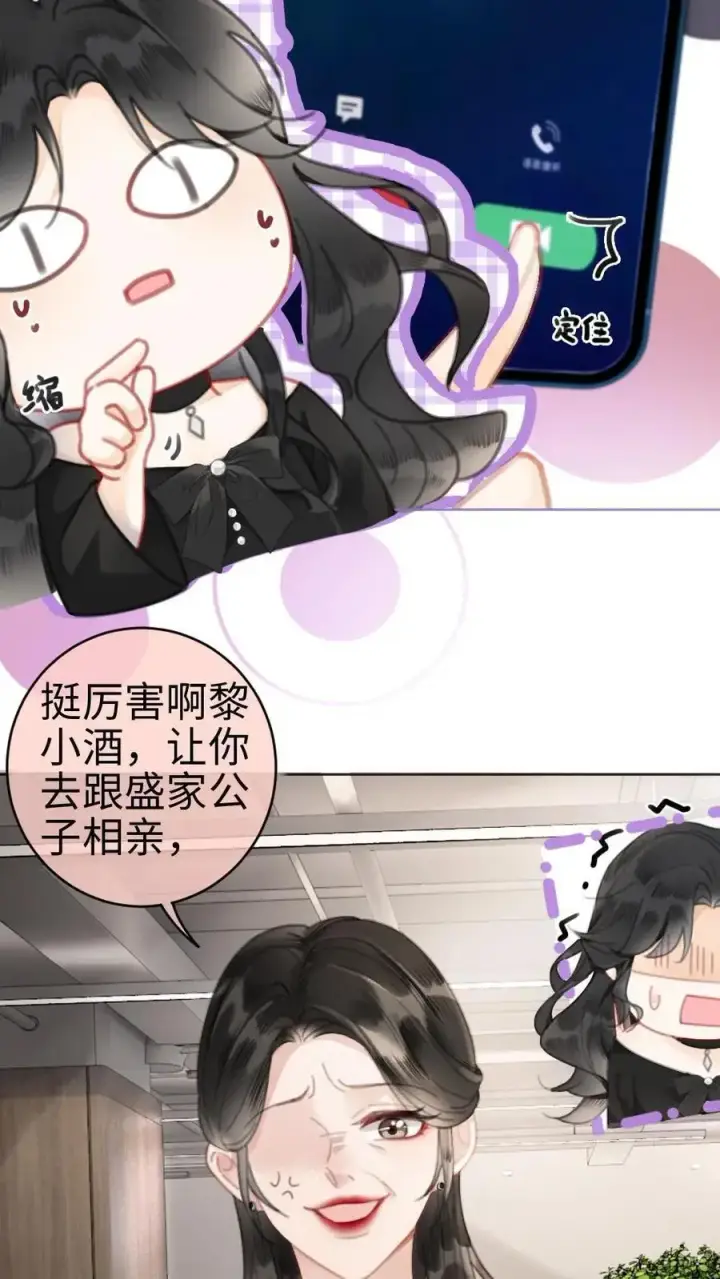 漫画《明撩！暗诱！和顶流影帝恋综撒糖》第7话 官宣恋综第10张图