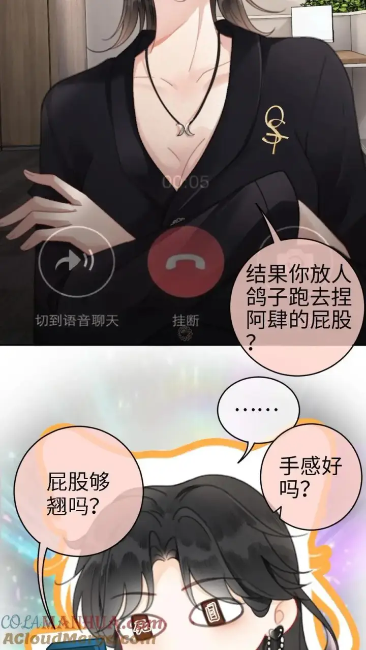 漫画《明撩！暗诱！和顶流影帝恋综撒糖》第7话 官宣恋综第11张图