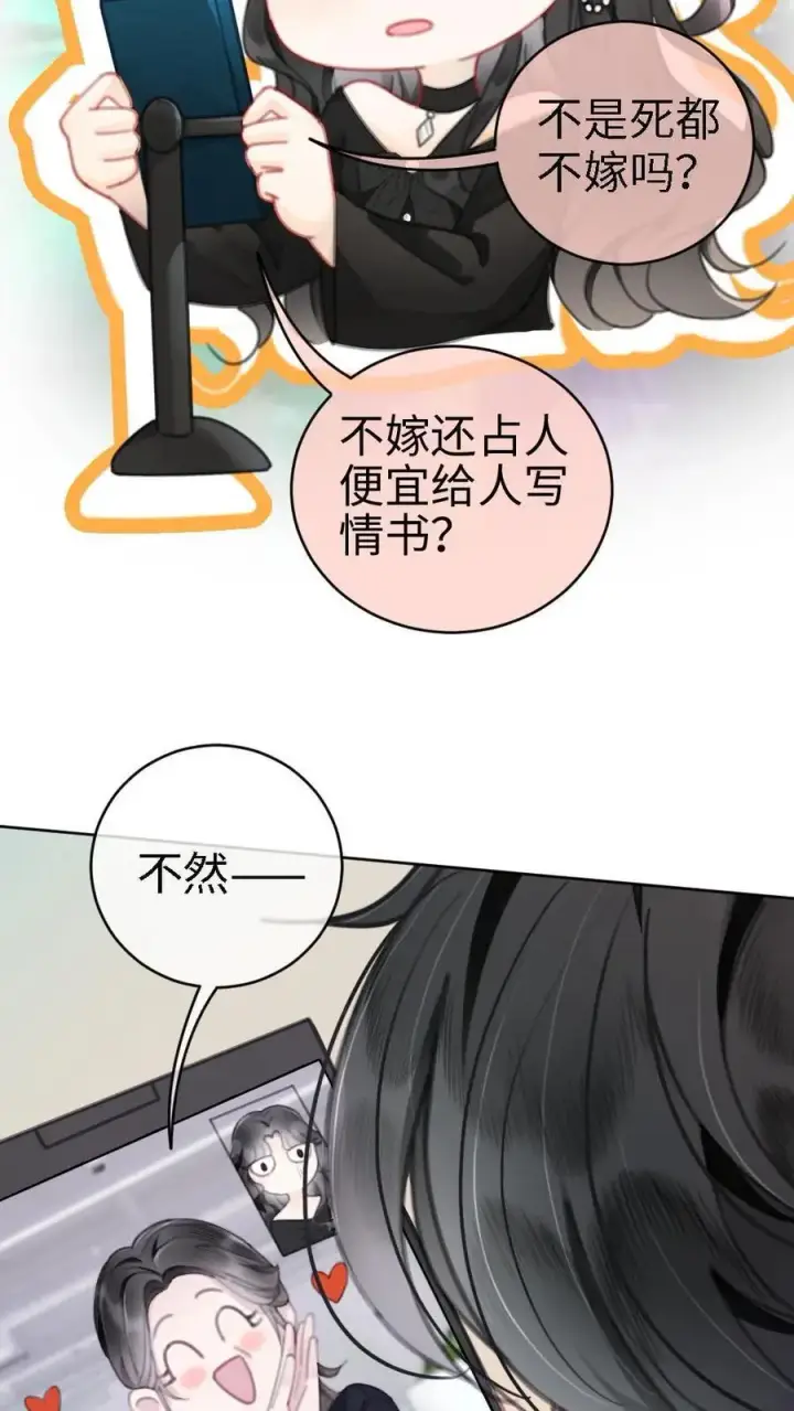 漫画《明撩！暗诱！和顶流影帝恋综撒糖》第7话 官宣恋综第12张图