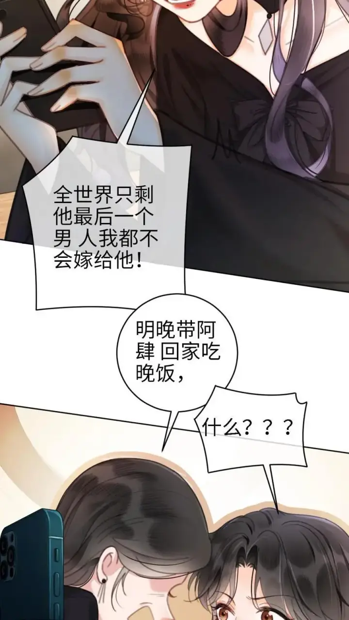 漫画《明撩！暗诱！和顶流影帝恋综撒糖》第7话 官宣恋综第14张图