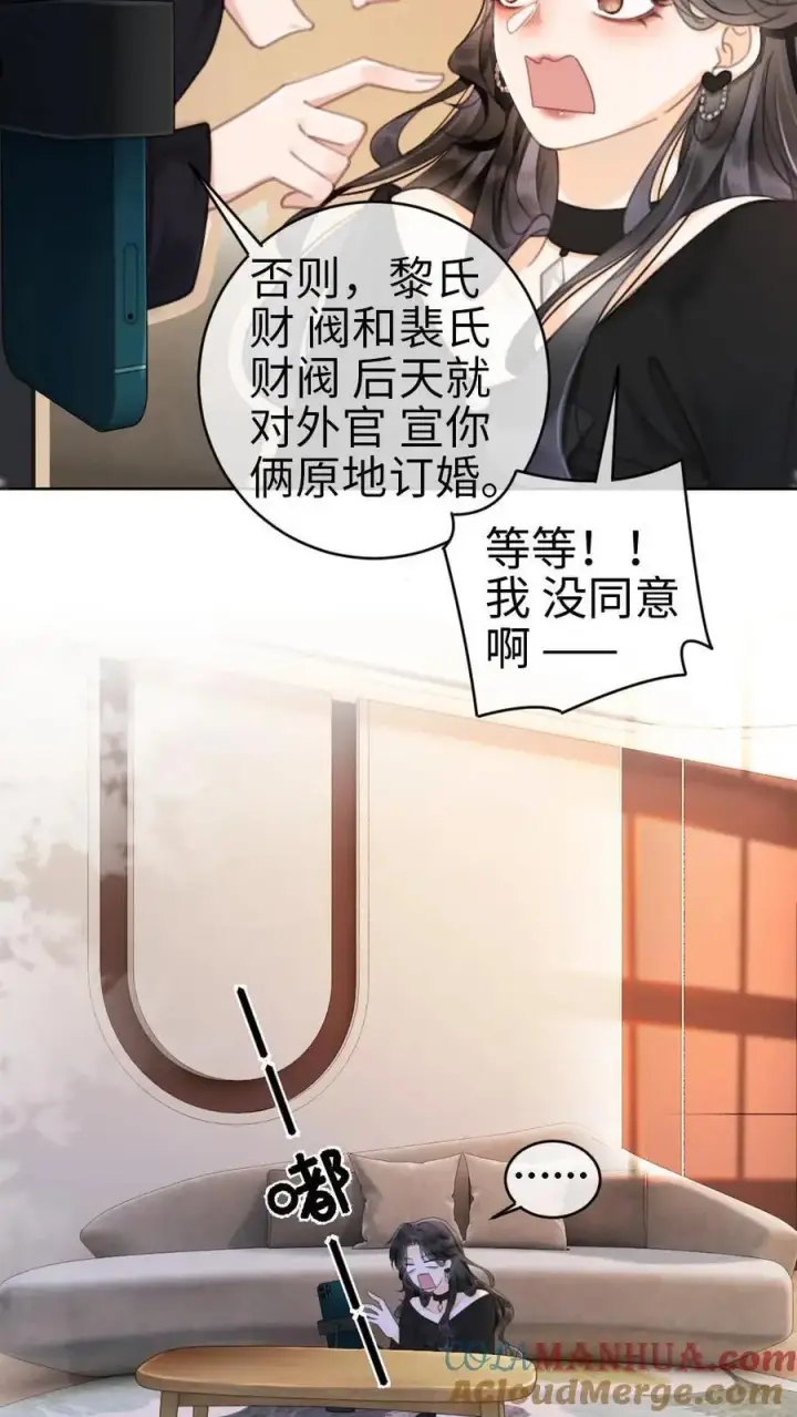 漫画《明撩！暗诱！和顶流影帝恋综撒糖》第7话 官宣恋综第15张图