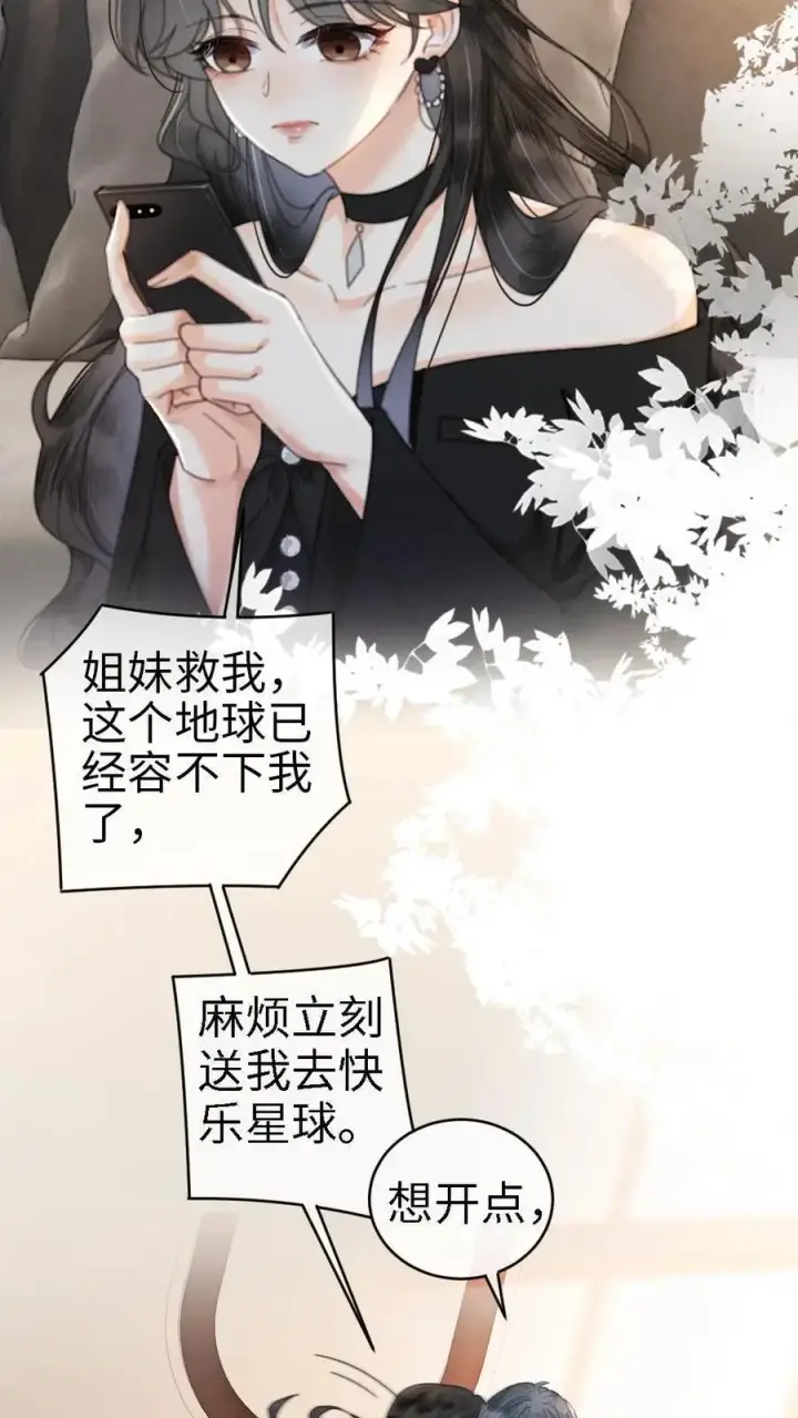 漫画《明撩！暗诱！和顶流影帝恋综撒糖》第7话 官宣恋综第18张图