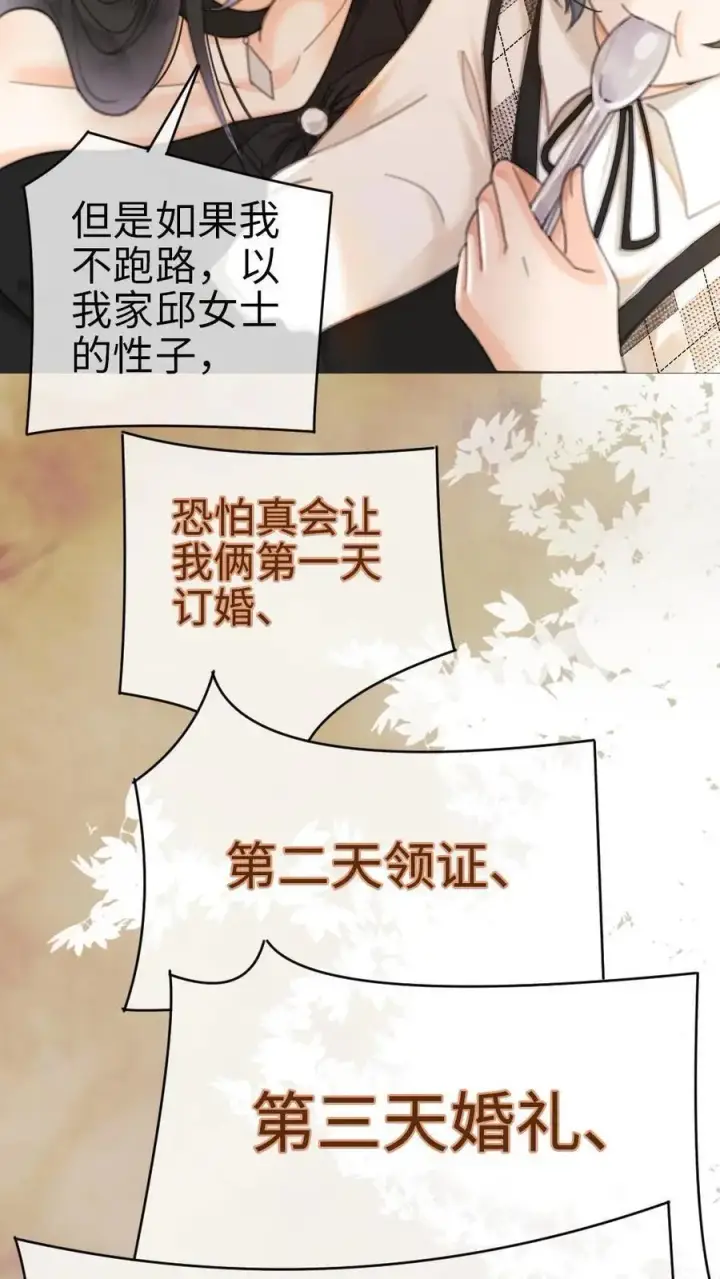 漫画《明撩！暗诱！和顶流影帝恋综撒糖》第7话 官宣恋综第20张图